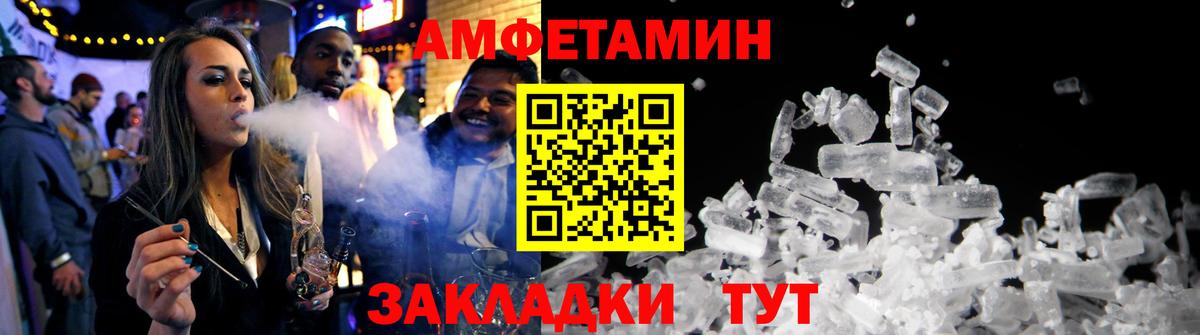 АМФЕТАМИН Розовый Брянск