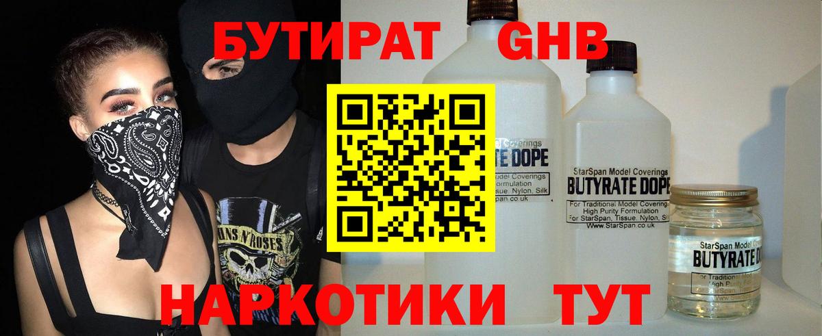 Брянск  Бутират  Вход с VPN  Бутират бутик 