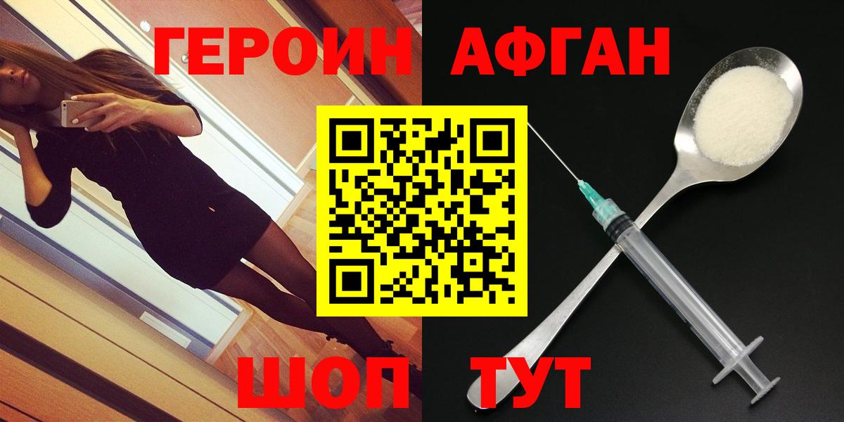 ГЕРОИН Heroin Брянск