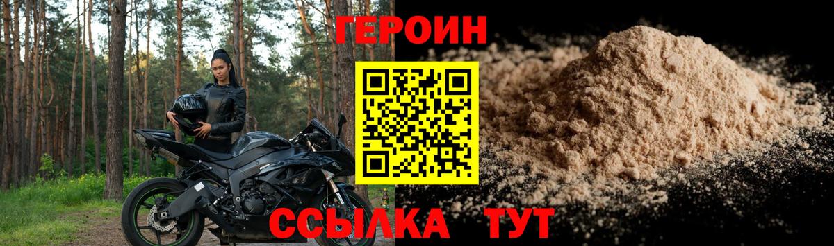 Героин белый  Вход с VPN  Брянск 
