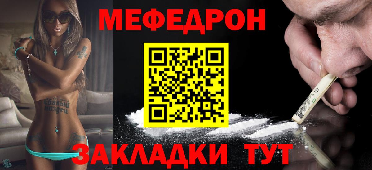 Меф  Брянск